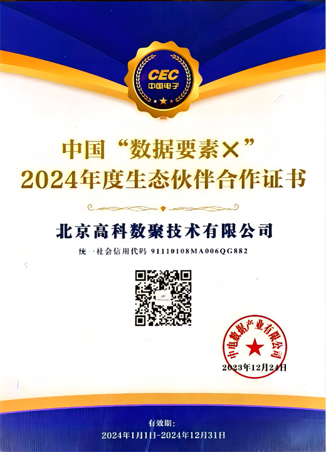 尊龙凯时人生就是搏成为中国“数据要素×”生态合作伙伴