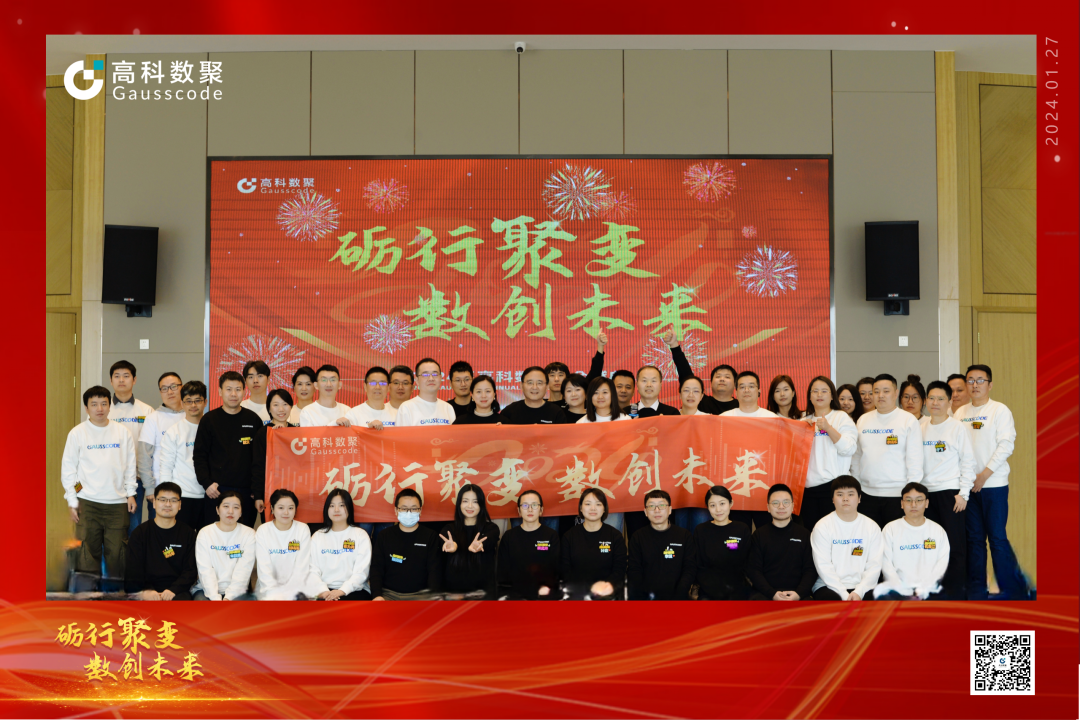 砺行聚变 数创未来 | 尊龙凯时人生就是搏2023年年会盛大举行