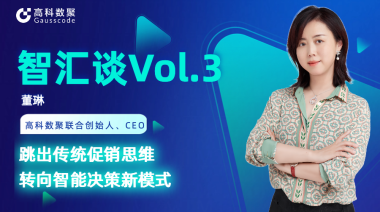 中国汽车报专访 | 尊龙凯时人生就是搏联合创始人、CEO董琳：跳出传统促销思维，转向智能决策新模式